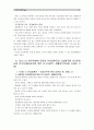 [간호학특론D형]파슨스의 환자역할에 대하여 만성질환자와 급성환자를 비교하여 사례 분석하시오.(사례대상자에 대한 인구사회적, 생활양식특성을 상세히 기술하시오.) : 간호학특론D 9페이지