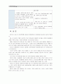 [간호학특론D형]파슨스의 환자역할에 대하여 만성질환자와 급성환자를 비교하여 사례 분석하시오.(사례대상자에 대한 인구사회적, 생활양식특성을 상세히 기술하시오.) : 간호학특론D 13페이지