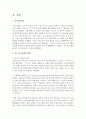 [중국의사회와문화 B형] 한 자녀 정책을 포함한 중국 인구정책이 중국 사회에 미친 영향과 최근 인구정책의 변화에 대해 논하시오 - 인구정책 3페이지