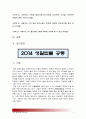 [2014생활법률] 사례1, 2에서 등장인물의 법률행위 문제답-이혼요건, 이혼절차, 재산상권리의무, 법정상속인, 재산상속, 근로계약, 법정기준근로시간, 임신중 출산전후 보호조치 [이혼의 요건과 절차]  3페이지