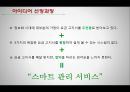 창의적 공학설계 - 스마트 에너지 관리 서비스.pptx 5페이지