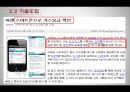창의적 공학설계 - 스마트 에너지 관리 서비스.pptx 18페이지