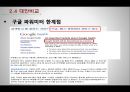 창의적 공학설계 - 스마트 에너지 관리 서비스.pptx 23페이지