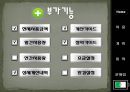 창의적 공학설계 - 스마트 에너지 관리 서비스.pptx 31페이지