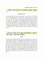 (두산인프라코어 자기소개서 + 면접족보) 두산인프라코어 (해외영업) 자소서 [두산인프라코어합격자기소개서,두산인프라코어자소서항목,이력서] 2페이지