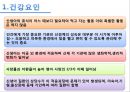 신생아의 발달단계별 건강관리 (신생아의 건강요인, 신생아의 건강증진, 수면과 휴식, 위생 관리, 예방접종).pptx 4페이지