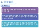 신생아의 발달단계별 건강관리 (신생아의 건강요인, 신생아의 건강증진, 수면과 휴식, 위생 관리, 예방접종).pptx 6페이지