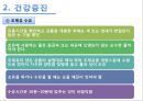 신생아의 발달단계별 건강관리 (신생아의 건강요인, 신생아의 건강증진, 수면과 휴식, 위생 관리, 예방접종).pptx 9페이지
