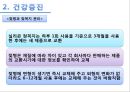 신생아의 발달단계별 건강관리 (신생아의 건강요인, 신생아의 건강증진, 수면과 휴식, 위생 관리, 예방접종).pptx 10페이지