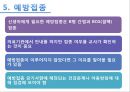 신생아의 발달단계별 건강관리 (신생아의 건강요인, 신생아의 건강증진, 수면과 휴식, 위생 관리, 예방접종).pptx 19페이지