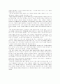 교육에 대한 서평 - 정답이 없는데 선생님은 무엇을 어떻게 가르쳐야 되나? 2페이지