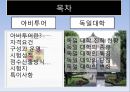 독일의 대학 - 아비투어 (Abitur) & 독일대학.pptx 2페이지