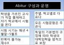 독일의 대학 - 아비투어 (Abitur) & 독일대학.pptx 5페이지