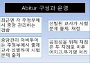 독일의 대학 - 아비투어 (Abitur) & 독일대학.pptx 6페이지