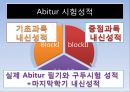 독일의 대학 - 아비투어 (Abitur) & 독일대학.pptx 7페이지
