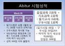 독일의 대학 - 아비투어 (Abitur) & 독일대학.pptx 10페이지
