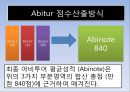 독일의 대학 - 아비투어 (Abitur) & 독일대학.pptx 11페이지