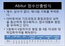 독일의 대학 - 아비투어 (Abitur) & 독일대학.pptx 12페이지