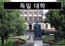독일의 대학 - 아비투어 (Abitur) & 독일대학.pptx 15페이지