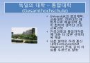 독일의 대학 - 아비투어 (Abitur) & 독일대학.pptx 19페이지