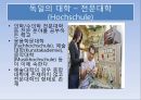 독일의 대학 - 아비투어 (Abitur) & 독일대학.pptx 20페이지
