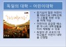 독일의 대학 - 아비투어 (Abitur) & 독일대학.pptx 21페이지