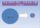 독일의 대학 - 아비투어 (Abitur) & 독일대학.pptx 23페이지
