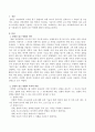 아동과학지도의 교수 학습 기본원리 중 실험적 접근 방법에 대하여 논하시오. 2페이지
