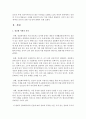 [인간과과학 공통] 인터넷 기사나 방송보도 사례를 참고하여 최근 각종 언론과 웹상에서 이슈가 되고 있는 ‘잊혀질 권리‘의 실현 가능성에 대해서 논해보시오 : 잊혀질 권리 3페이지
