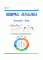 (GS칼텍스자기소개서 + 면접족보) GS칼텍스(신입Business영업)자소서 [GS칼텍스합격자기소개서GS칼텍스자소서항목] 1페이지