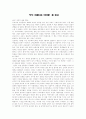 ‘모두 아름다운 아이들’를 읽고 [독후감] _ 최시한 저 1페이지