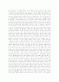 ‘모두 아름다운 아이들’를 읽고 [독후감] _ 최시한 저 2페이지