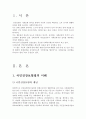 국민건강보험보고서 (국민건강보험의 개념·제정배경, 국민건강보험제도의 운영실태, 국민건강보험법 사회적 이슈 및 사건, 우리나라 국민건강보험법의 문제점과 개선방향) 2페이지