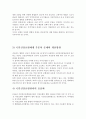 국민건강보험보고서 (국민건강보험의 개념·제정배경, 국민건강보험제도의 운영실태, 국민건강보험법 사회적 이슈 및 사건, 우리나라 국민건강보험법의 문제점과 개선방향) 14페이지