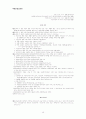 국민건강보험보고서 (국민건강보험의 개념·제정배경, 국민건강보험제도의 운영실태, 국민건강보험법 사회적 이슈 및 사건, 우리나라 국민건강보험법의 문제점과 개선방향) 18페이지