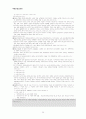 국민건강보험보고서 (국민건강보험의 개념·제정배경, 국민건강보험제도의 운영실태, 국민건강보험법 사회적 이슈 및 사건, 우리나라 국민건강보험법의 문제점과 개선방향) 28페이지