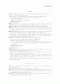 국민건강보험보고서 (국민건강보험의 개념·제정배경, 국민건강보험제도의 운영실태, 국민건강보험법 사회적 이슈 및 사건, 우리나라 국민건강보험법의 문제점과 개선방향) 35페이지