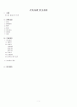 갑상선(thyroid) OP 간호 (간호학 케이스 스터디) 1페이지