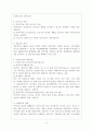 [아동복지론report] 장애아동 복지 4페이지