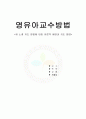 [영유아교수방법report] 새 노래 지도 방법에 대한 이론적 배경과 지도 방법 - 만5세 “씨앗” 1페이지