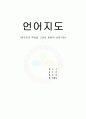 언어지도report 1페이지