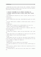 [간호이론C형]나이팅게일의 건강한 환경론과 관련해 작성하시오 -  9페이지