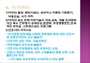 간호 인적자원 관리와 경력관리 (간호의 인력 개발, 경력관리, 교육훈련의 평가, 이직관리).ppt
 28페이지