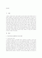 [영유아프로그램개발과평가 공통] 구성주의이론과 문화맥락주의 이론의 배경,  기본전제,  대표적 이론가의 주장을 소개하고 두 이론을 비교 고찰하여 유사점과 차이점을 논하시오 - 구성주의 2페이지