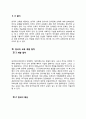 [한국어교육론]한국어 교육과정의 구성 요인, 개발 절차를 기술하고, 구체적인 한국어 교육과정 1개를 소개 (한국어 교육 문화, 한국어 교육 개발 절차, 한국어 교육과정) 3페이지