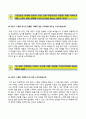 (IBK기업은행 자기소개서+면접족보) IBK기업은행 (전문직IT) 자소서 [IBK기업은행합격자기소개서IBK기업은행자소서항목IBK핵심가치본인의경쟁력,이력서] 4페이지