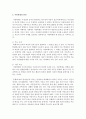 [아동복지 공통] 아동학대의 원인을 설명하고,  대처방안과 예방에 관하여 아동복지와 교육적 차원에서 논하시오 [아동학대] 5페이지