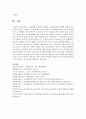 [아동복지 공통] 아동학대의 원인을 설명하고,  대처방안과 예방에 관하여 아동복지와 교육적 차원에서 논하시오 [아동학대] 17페이지