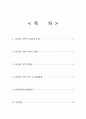 다문화가족지원법 (다문화 가족의 개념과 유형, 다문화 가정 자녀의 현황, 다문화 가족 지원법, 다문화 가족 보호 및 개선방향, 다문화가족지원센터, 완주군 다문화 가족지원센터 기관방문) 2페이지