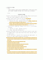 다문화가족지원법 (다문화 가족의 개념과 유형, 다문화 가정 자녀의 현황, 다문화 가족 지원법, 다문화 가족 보호 및 개선방향, 다문화가족지원센터, 완주군 다문화 가족지원센터 기관방문) 4페이지